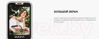 Мобильный телефон Maxvi X10