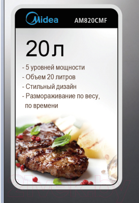 Микроволновая печь Midea AM820CMF