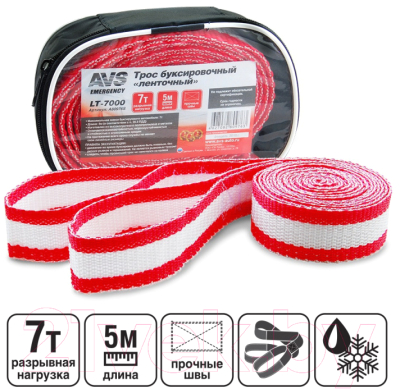 Трос буксировочный AVS LT-7000 / A80976S