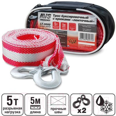 Трос буксировочный AVS LT-5000 / A80975S
