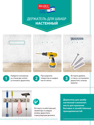 Держатель для швабры Bradex TD 0565