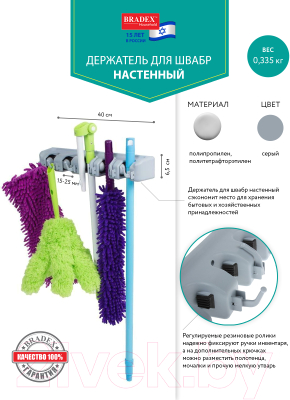 Держатель для швабры Bradex TD 0565