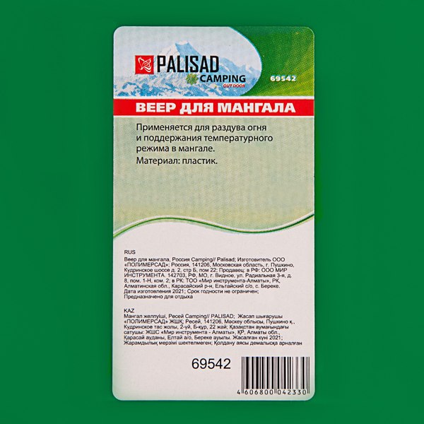 Веер для раздува огня Palisad 69542