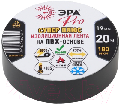 Изолента ЭРА Pro Б0027915