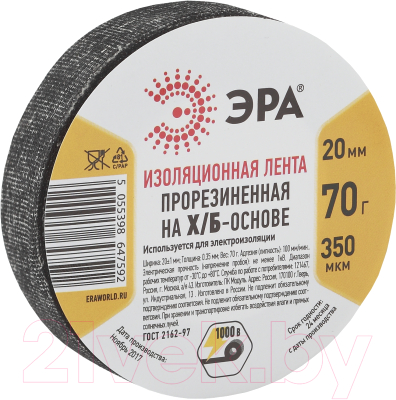 Изолента ЭРА Б0002454 - фото