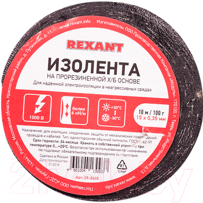 Изолента Rexant 09-2405 - фото