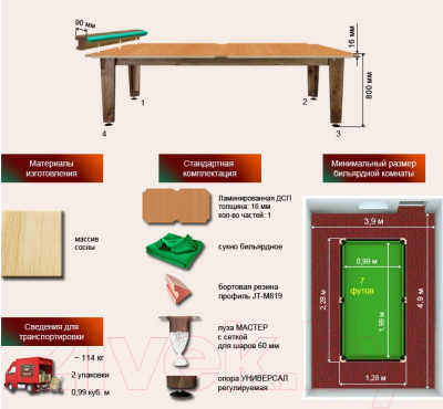 Бильярдный стол РуптуР Мастер / 251.00.07