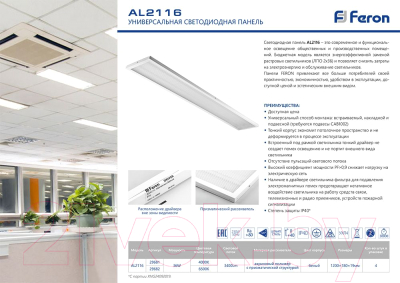 Панель светодиодная Feron AL2116 / 29681