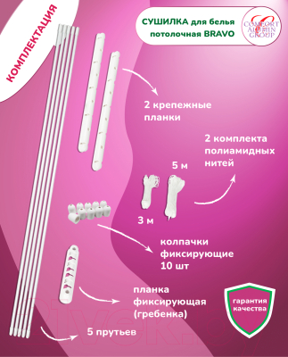 Сушилка для белья Comfort Alumin Group Потолочная 5 прутьев 250см