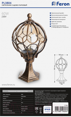 Светильник уличный Feron PL3704 / 11364