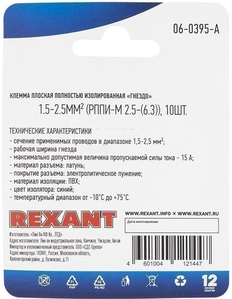 Клемма Rexant 06-0395-A