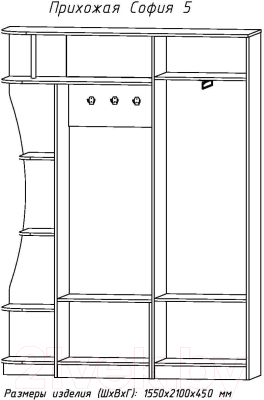 Секция в прихожую Астрид Мебель София-5 / ЦРК.СОФ.05