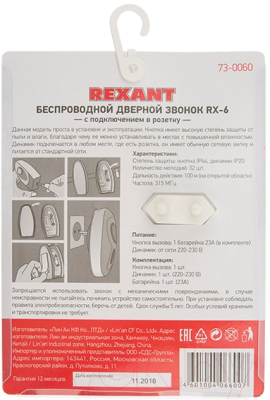 Электрический звонок Rexant 73-0060