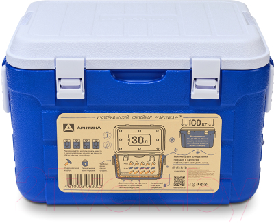Термоконтейнер Арктика 2000-30
