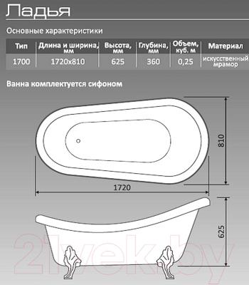 Ванна из искусственного мрамора Belux Ладья 1700