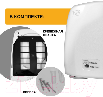 Сушилка для рук Puff 120