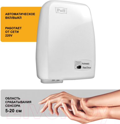 Сушилка для рук Puff 120