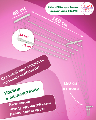 Сушилка для белья Comfort Alumin Group Потолочная 5 прутьев 150см