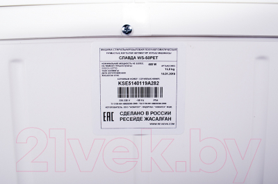 Стиральная машина Славда WS-50PET