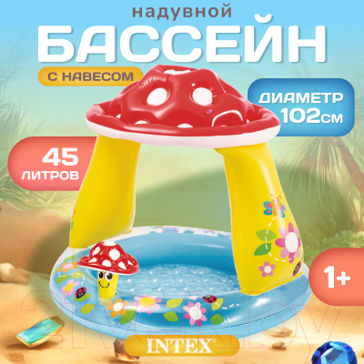 Надувной бассейн Intex Гриб мухомор / 57114NP