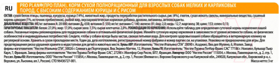 Сухой корм для собак Pro Plan Adult Small & Mini с курицей