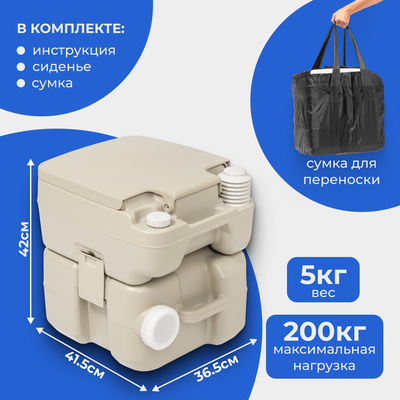 Портативный биотуалет Saniteco CHH-1020