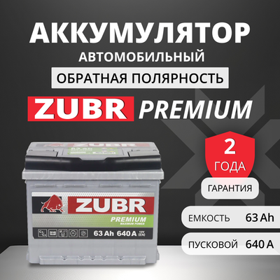 Автомобильный аккумулятор Zubr Premium R+