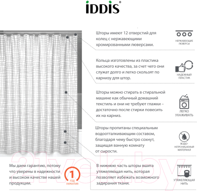 Шторка-занавеска для ванны Iddis 341P20RI11