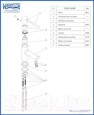 Смеситель Wasserkraft Main 4103