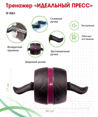 Ролик для пресса Bradex Идеальный пресс SF 0063