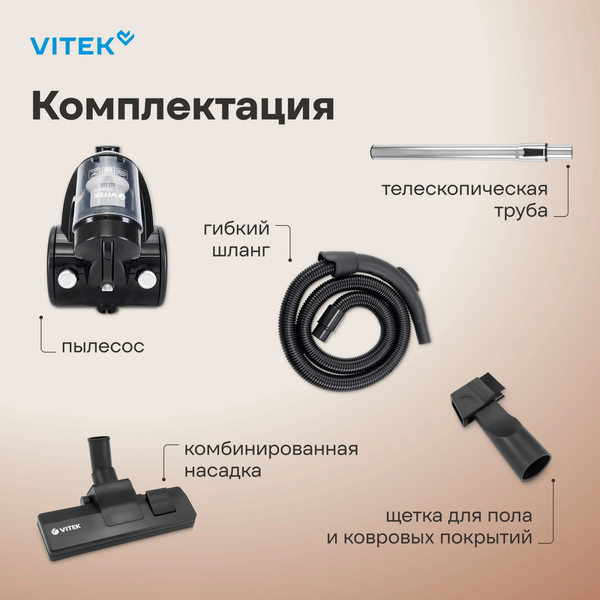 Пылесос Vitek VT1841