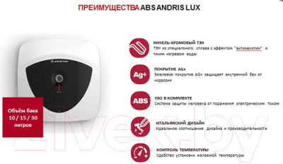 Накопительный водонагреватель Ariston ABS Andris Lux 15 OR