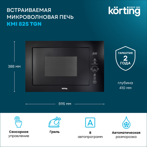 Микроволновая печь Korting KMI825TGN
