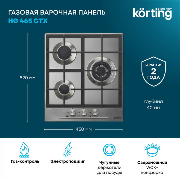 Газовая варочная панель Korting HG465CTX