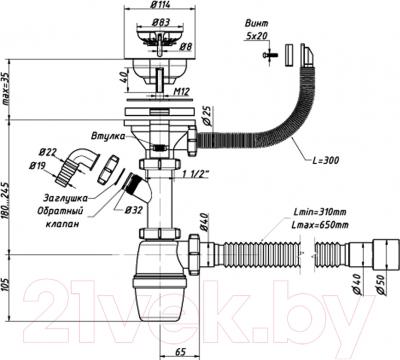 Сифон ОРИО А-4011
