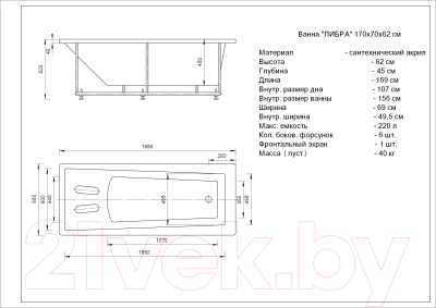 Ванна акриловая Aquatek Либра 170x70 L (с экраном)