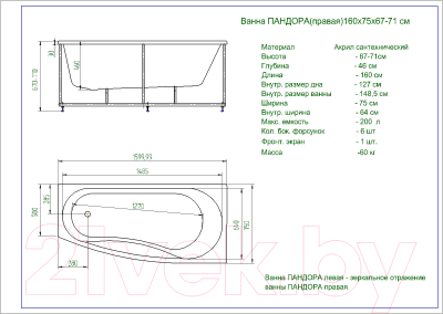 Ванна акриловая Aquatek Пандора 160x75 R (с экраном)