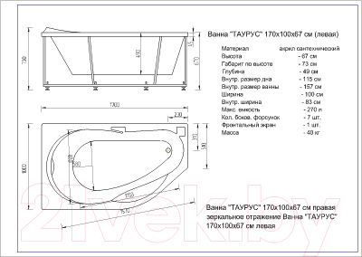 Ванна акриловая Aquatek Таурус 170x100 L