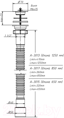 Сифон ОРИО А-3015