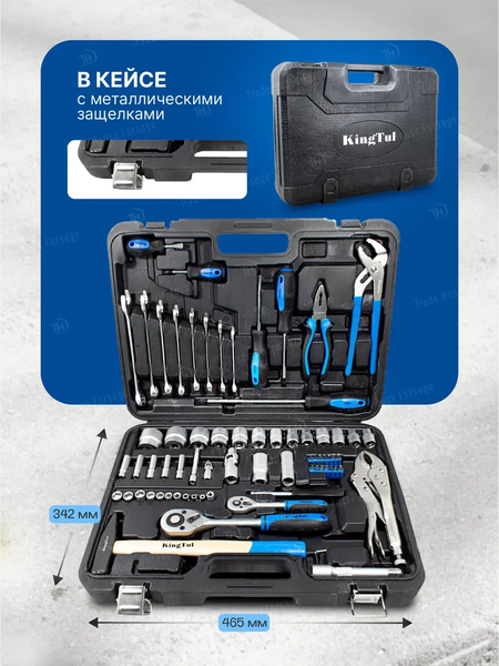Универсальный набор инструментов KingTul KT72