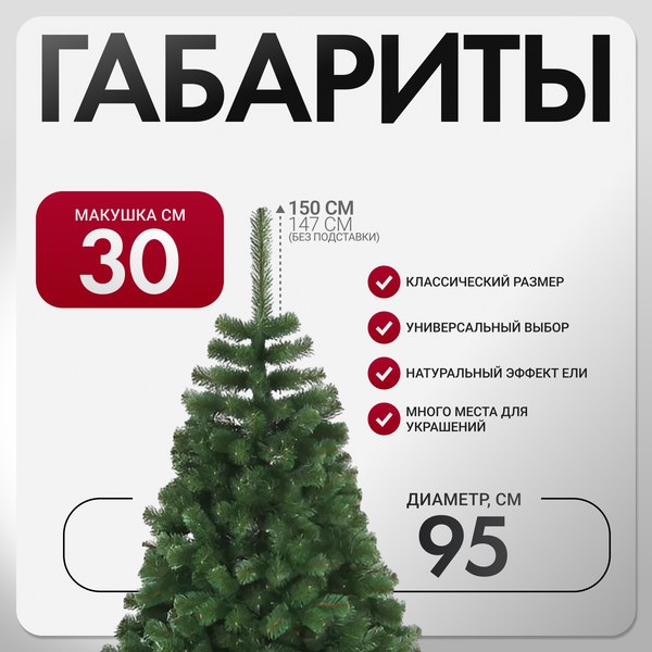 Ель искусственная GreenTerra Классическая