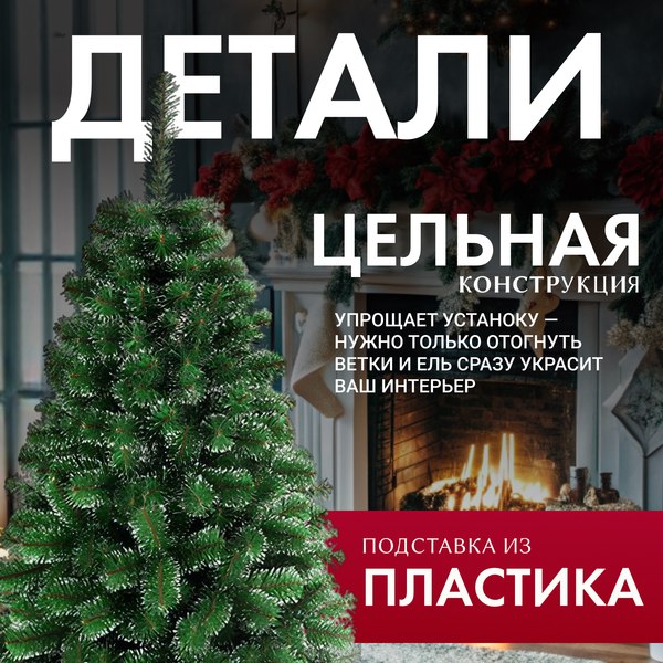 Ель искусственная GreenTerra Классическая с белыми кончиками