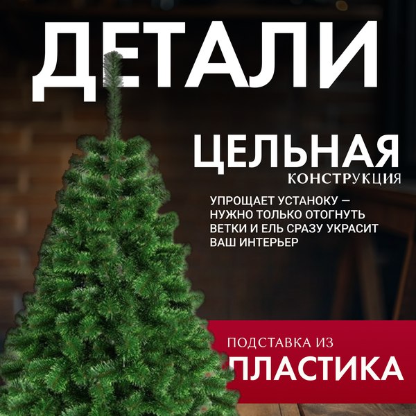 Ель искусственная GreenTerra С зелеными кончиками