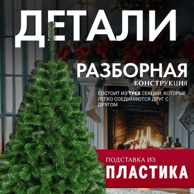 Ель искусственная GreenTerra С зелеными кончиками