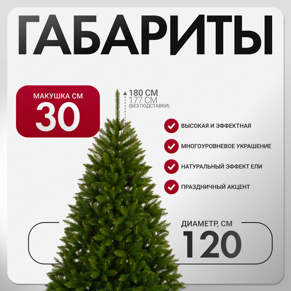 Ель искусственная GreenTerra Бовари