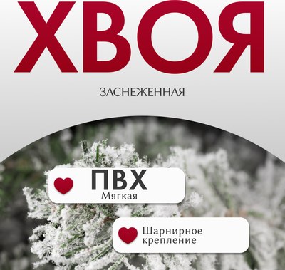 Ель искусственная GreenTerra Оливия заснеженная