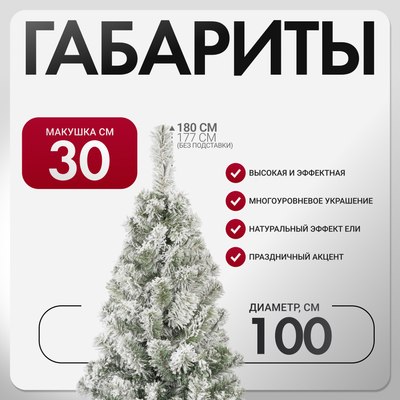 Ель искусственная GreenTerra Оливия заснеженная