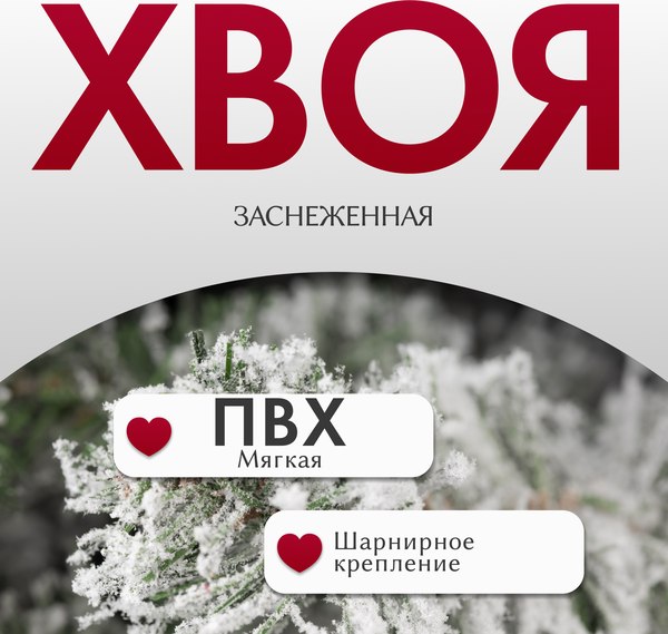 Ель искусственная GreenTerra Оливия заснеженная