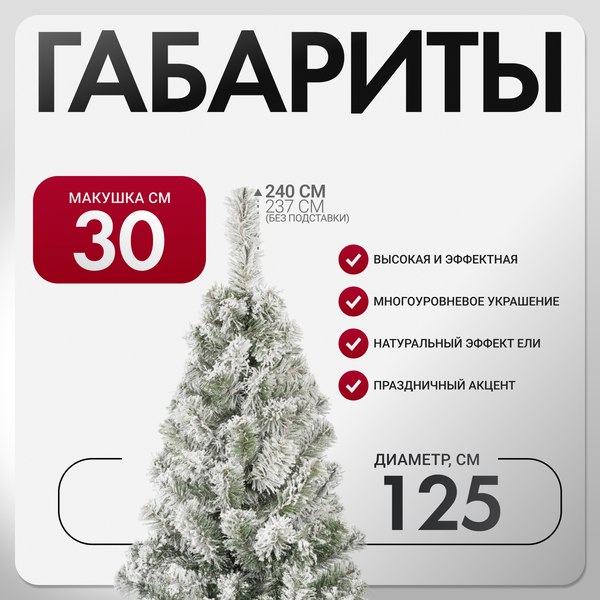 Ель искусственная GreenTerra Оливия заснеженная