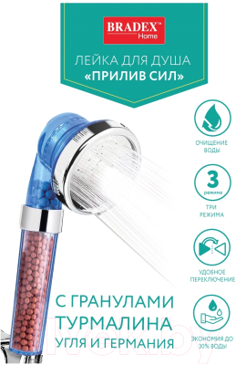 Лейка ручного душа Bradex Прилив сил TD 0367